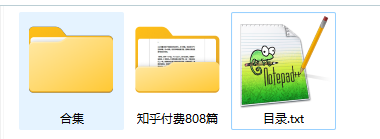 知乎付费808篇 合集 PDF  [2.25GB]