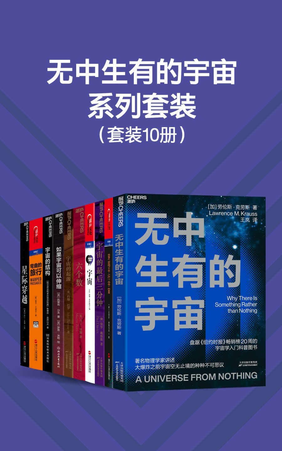 《无中生有的宇宙系列套装》 [10册] PDF/azw3/mobi/epub格式 345MB