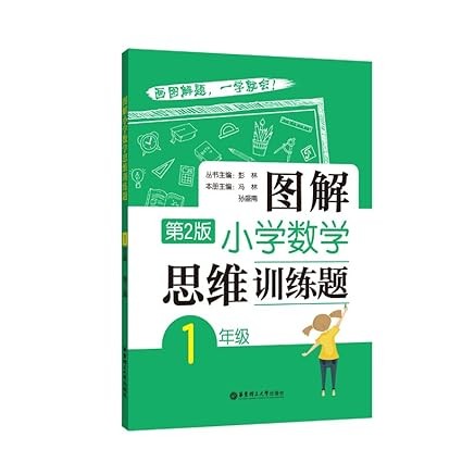 彭林《图解小学数学思维训练题·第2版 (1-6年级) 》 1GB