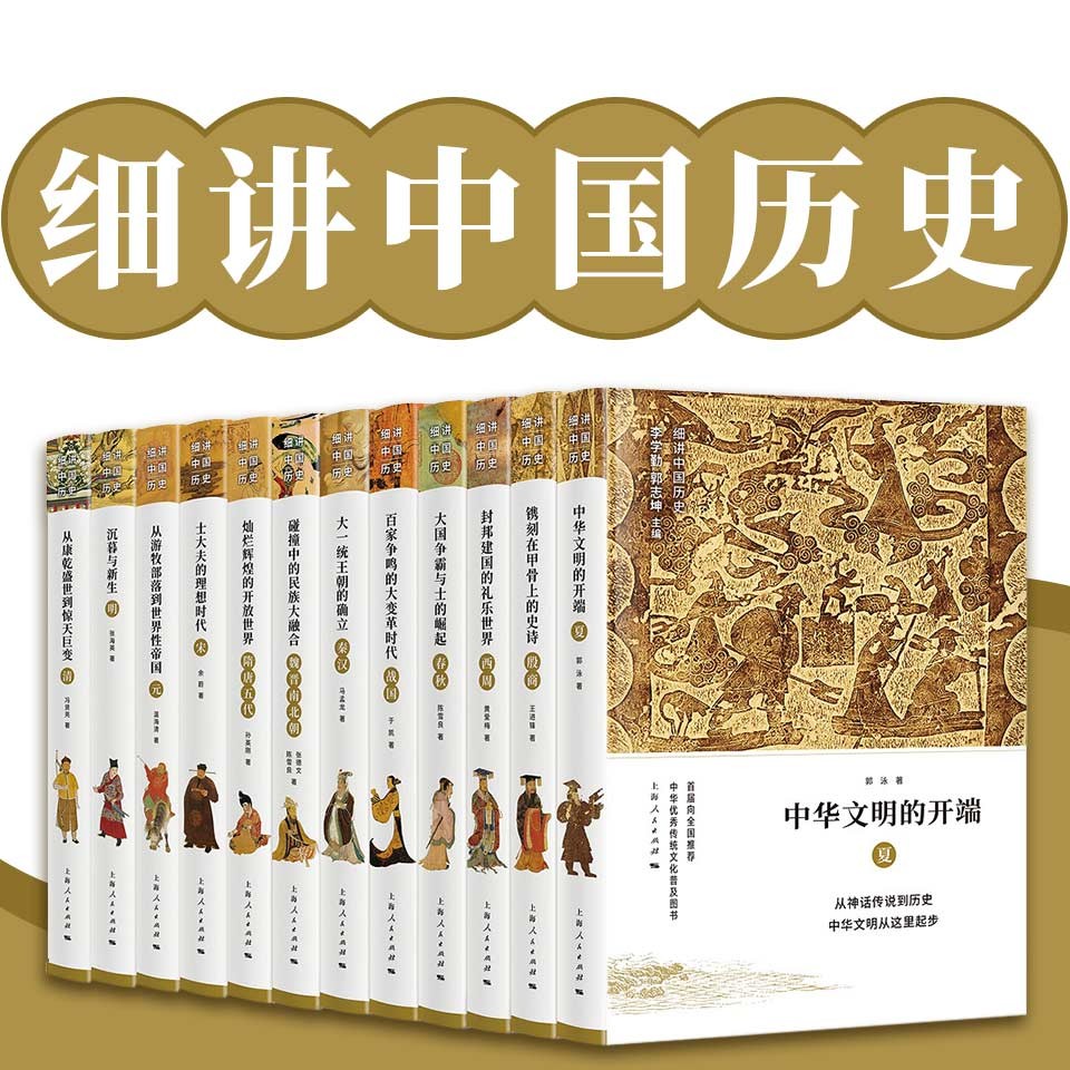 《细讲中国历史丛书》 [套装共12册] PDF/azw3/mobi/epub格式 683MB