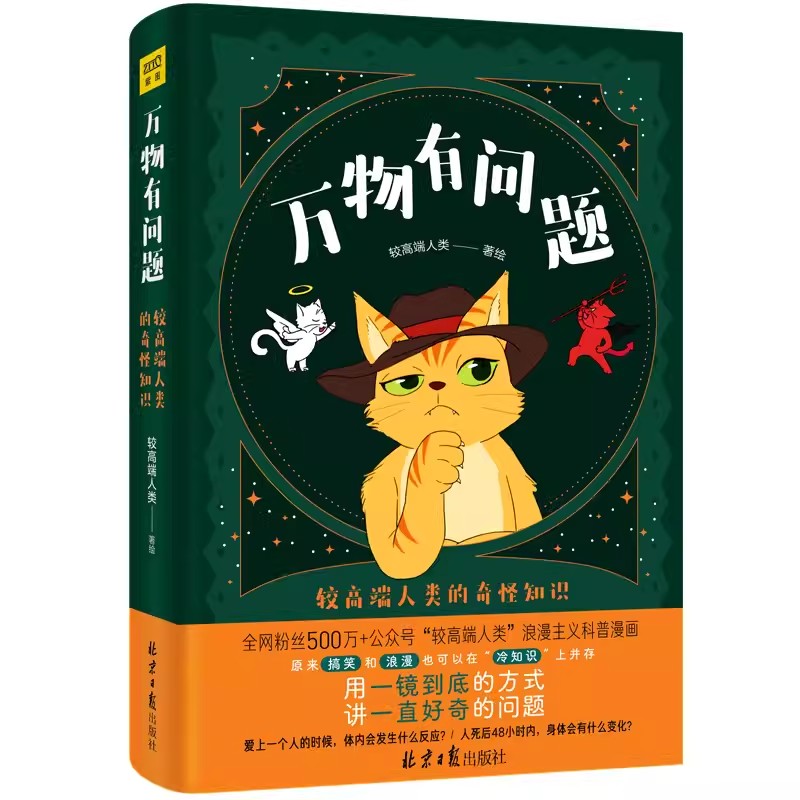 《万物有问题》较高端人类的奇怪知识 PDF/azw3/mobi/epub格式 45.1MB