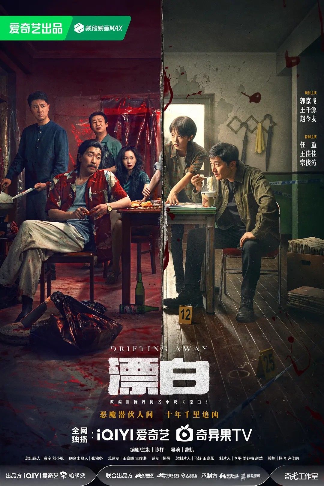 漂白 (2025) 第1-10集【1080P 无广告无台标无字幕 郭京飞/王千源/赵今麦/任重】5.4GB