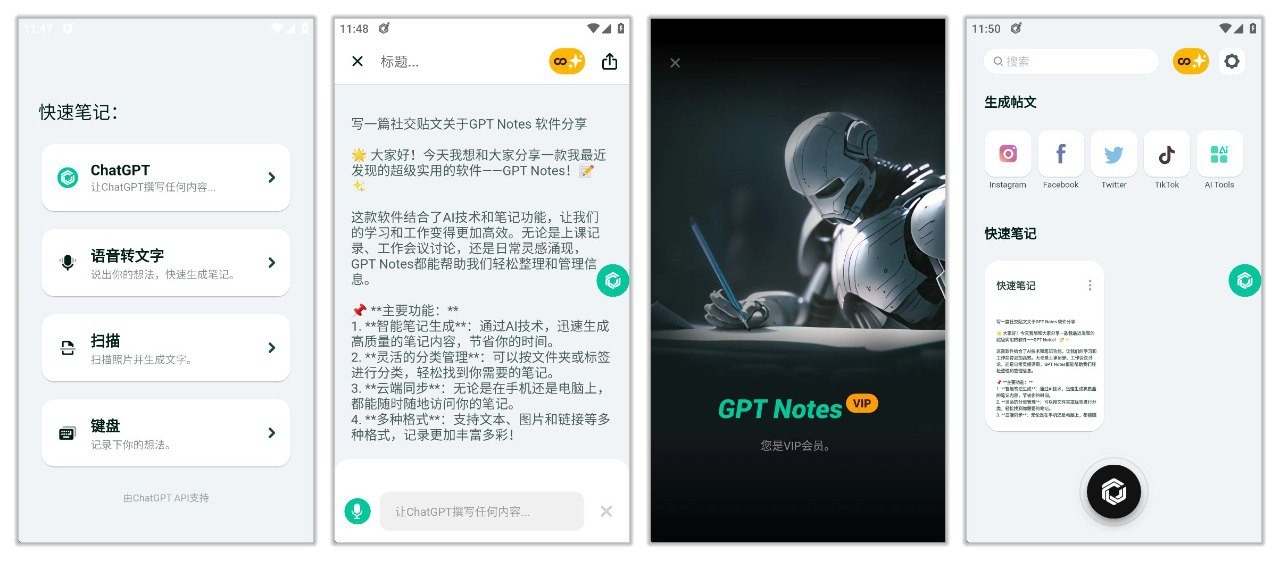 GPT Notes 3.2.1.2 | 最强GPT解锁会员版无需登录无限制使用【68.7MB】