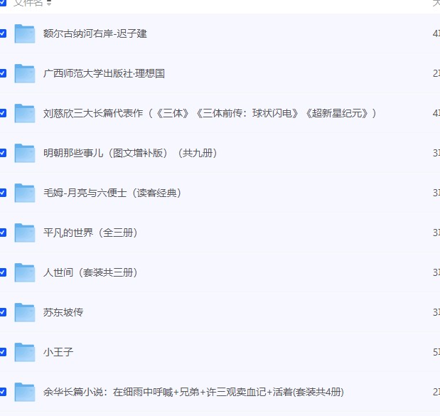 【董宇辉推荐读3遍的10本书】azw3/epub/mobi/txt  [465MB]