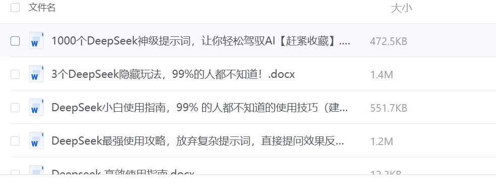 【2025 DeepSeek使用技巧大全】 [4.05MB]
