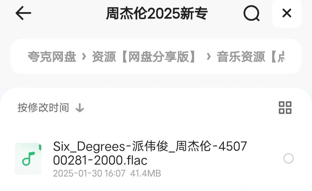 周杰伦2025全新单曲《Six Degrees》 无损版本Flac【41MB】