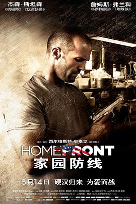 家园防线 Homefront