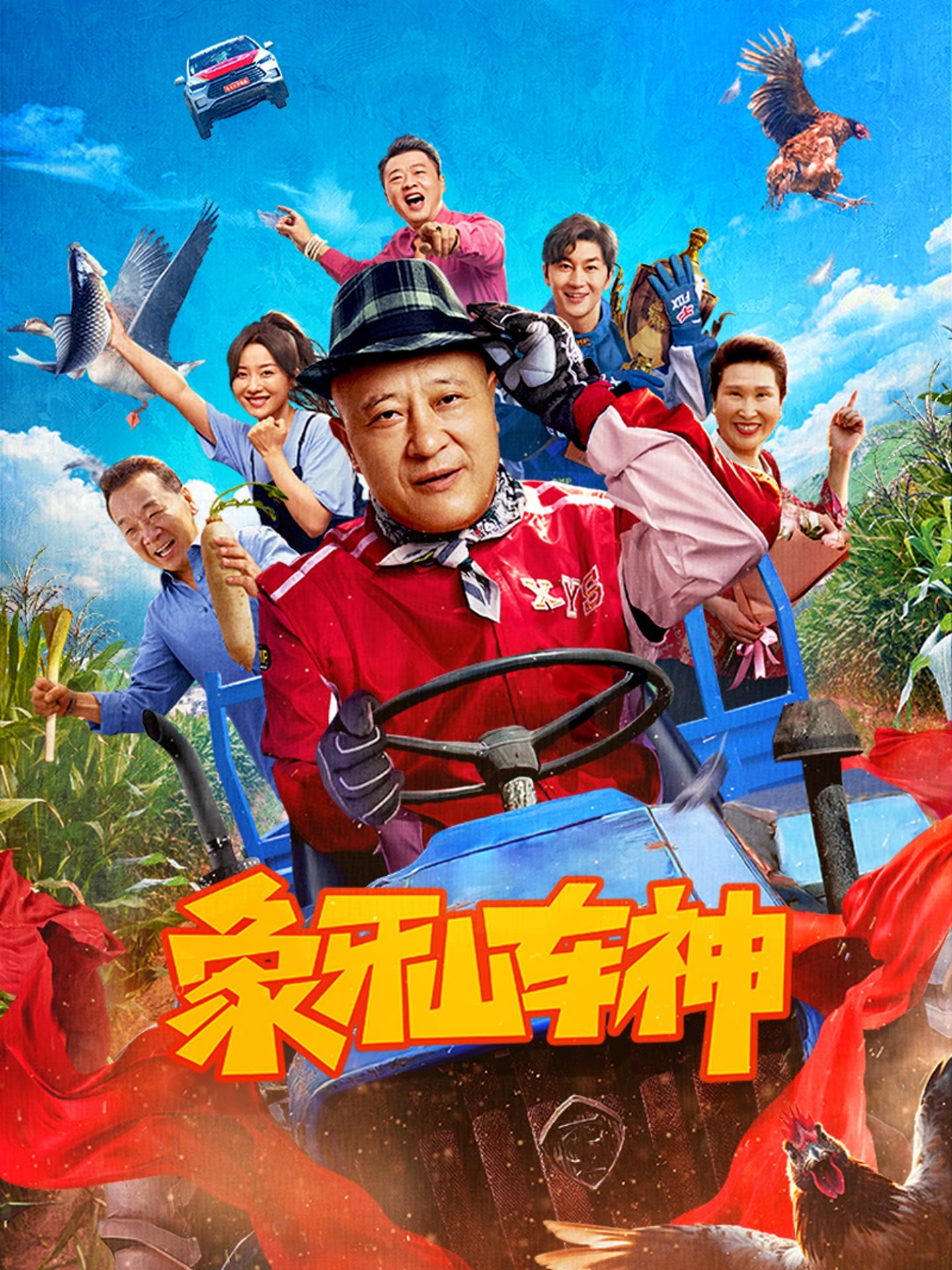 象牙山车神 (2025) 【1080P&4K】【内封中字】【0.8g/2.1g】