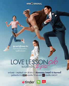 真爱试验 Love Lesson 010