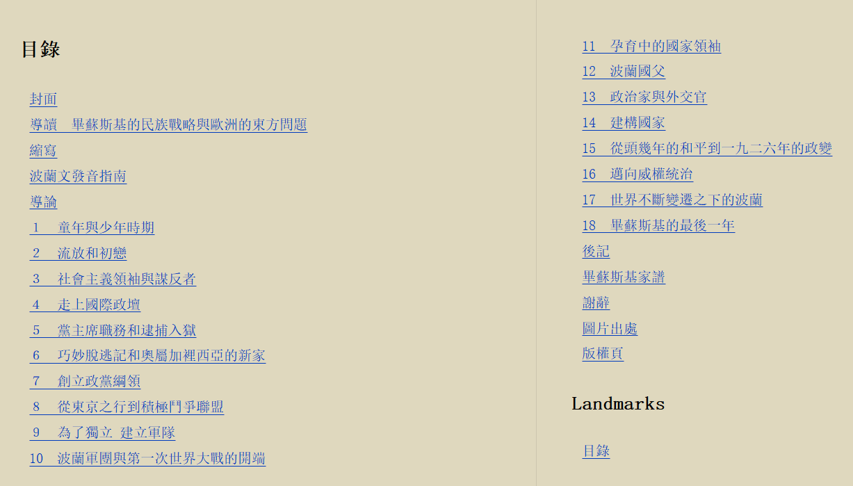 《波兰国父毕苏斯基 : 从民主信徒到独裁领袖，影响二十世纪欧陆政局的关键人物》作者: 约书亚．齐玛曼【EPUB 格式】【12.3M】