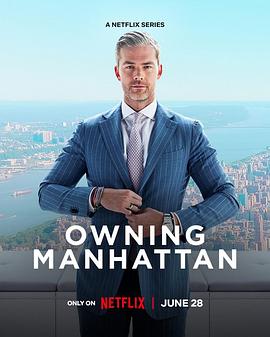 曼哈顿金牌经纪 Owning Manhattan