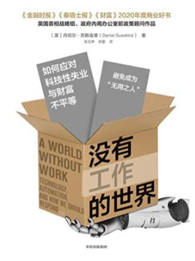 没有工作的世界  [﻿人文社科]  [pdf+全格式] 6.2MB