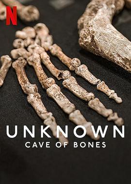 地球未知档案：骸骨洞穴 Unknown: Cave of Bones