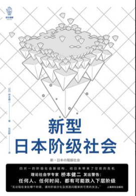 新型日本阶级社会  [﻿人文社科]  [pdf+全格式] 24.3MB