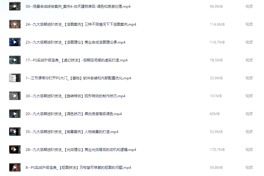 光影魔方PS课程合集【9.6GB】