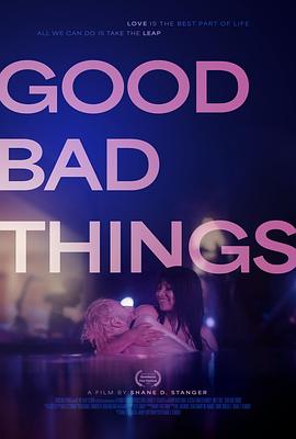 好事坏事 Good, Bad Things