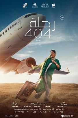 404航班 Flight 404