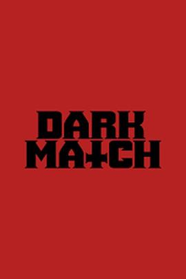 暗场比赛 Dark Match