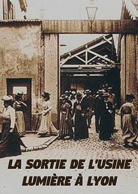 工厂大门 La sortie de l'usine Lumière à Lyon