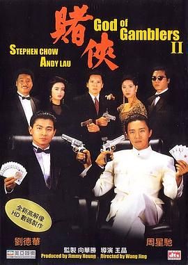 God of Gamblers II