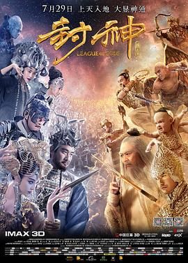 封神榜,3D封神榜,封神传奇之雷震子,League of Gods