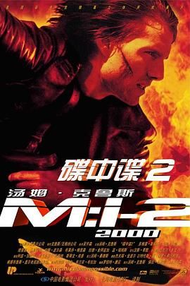 职业特工队2(港),不可能的任务2(台),碟中谍II,M: I 2