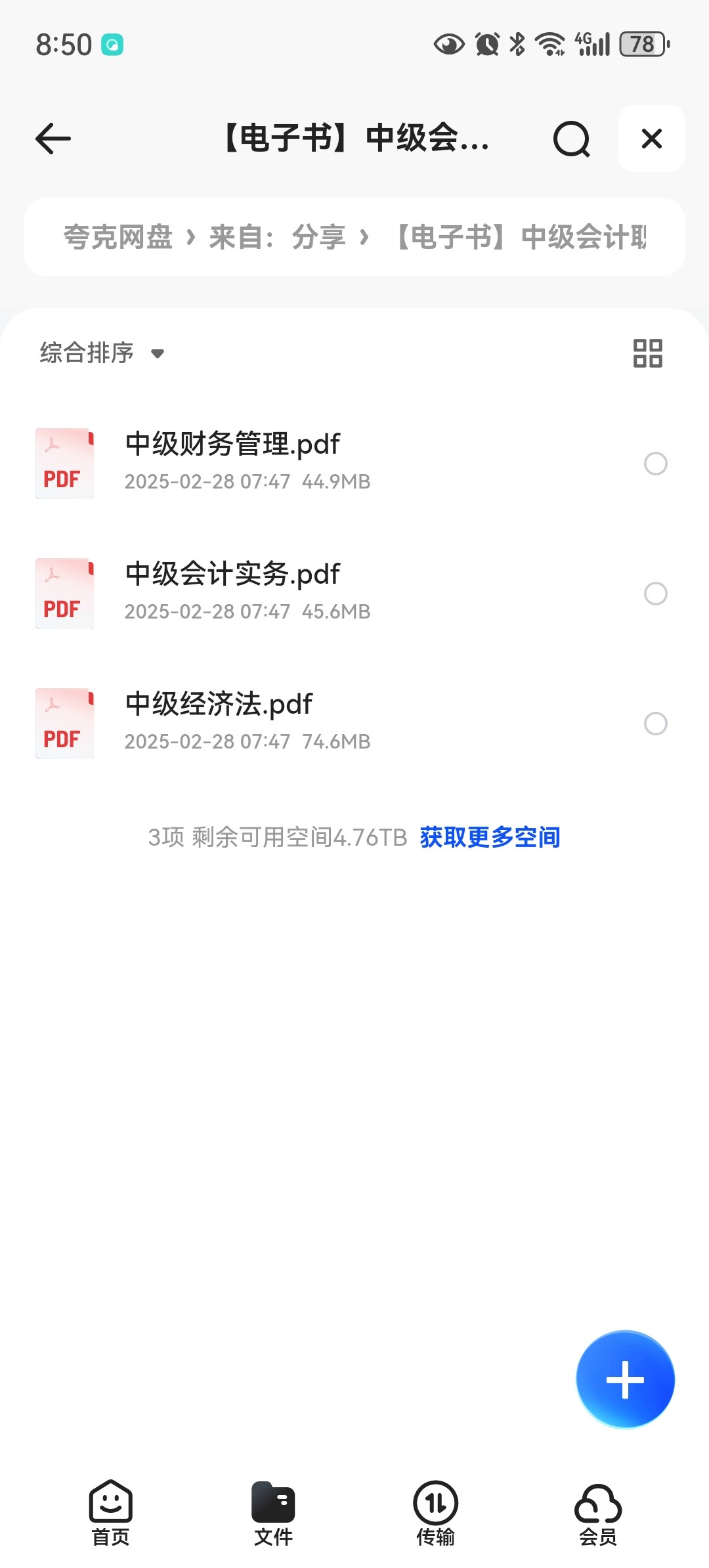 【电子书】中级会计职称备考书籍pdf.  165Mb