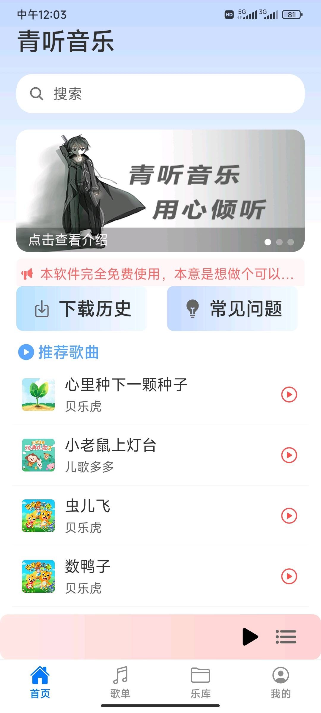 青听音乐 v1.0.0 手机版 高品质音乐播放下载  [25Mb]