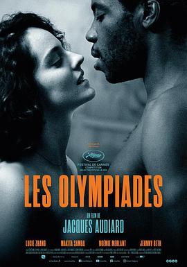 奥林匹亚街区 Les Olympiades