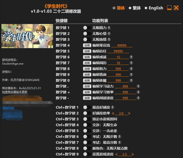  学生时代 豪华版|v1.0.2+预购特典+多项修改器|PC端|简体中文|支持键鼠.手柄【2.26G】