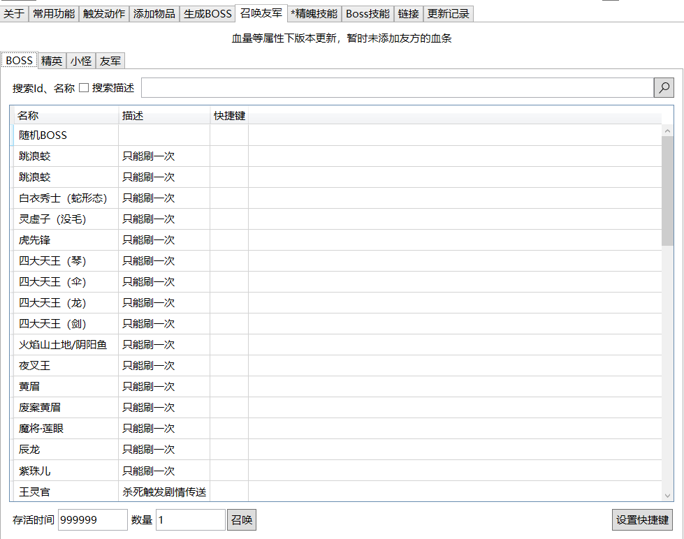 PC《黑神话 悟空》v1.0.13风灵月影四十四项修改器+一键召唤BOSS功能+一键添加各种道具物品