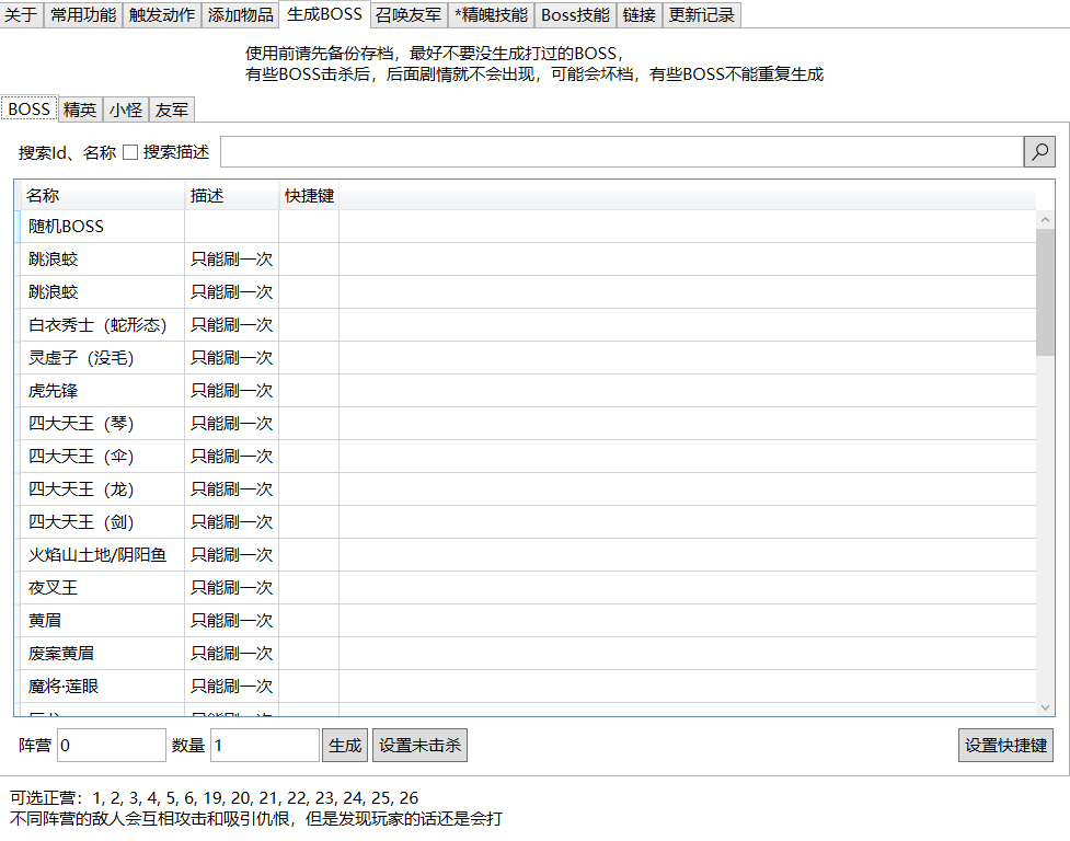 PC《黑神话 悟空》v1.0.13风灵月影四十四项修改器+一键召唤BOSS功能+一键添加各种道具物品