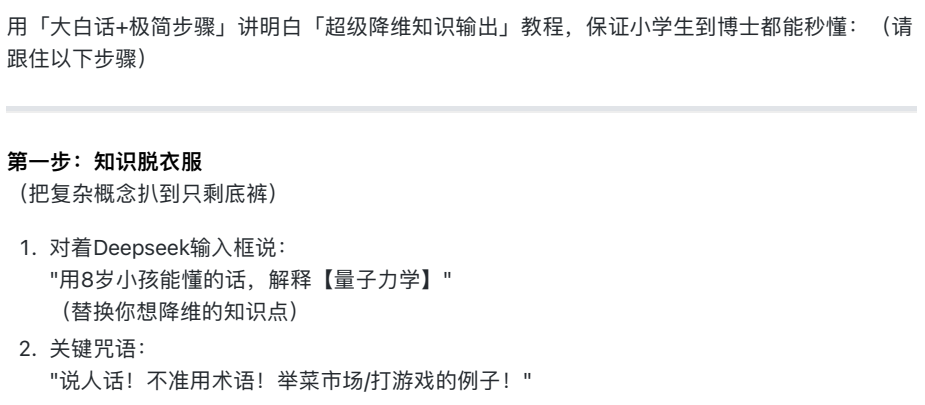 教大家如何使用Deepseek AI进行超级降维知识输出V1.0版 [837.2K]