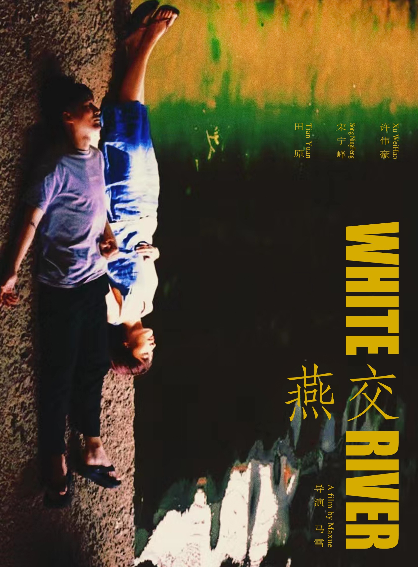  [大C度 未删减]《燕交》(White River) 2023 1080p  [国语 内封英字] [5.3G]  [导演马雪执导] [荷兰上映]