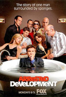 发展受阻 第一季 Arrested Development Season 1