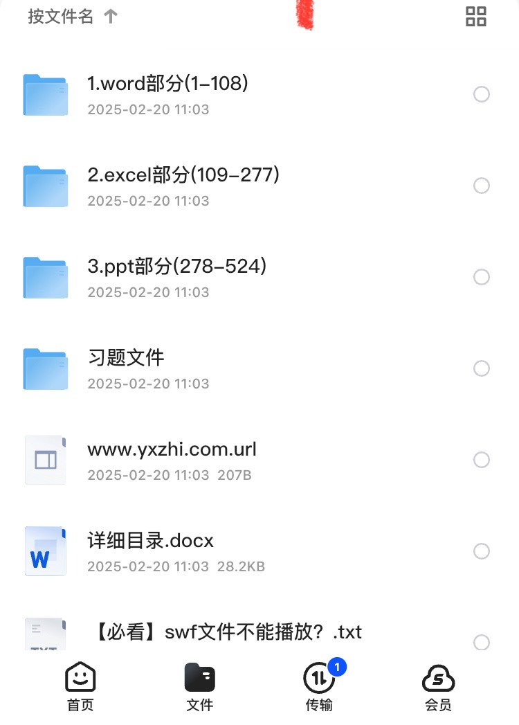 ppt+word+excle教程视频合集【15G】