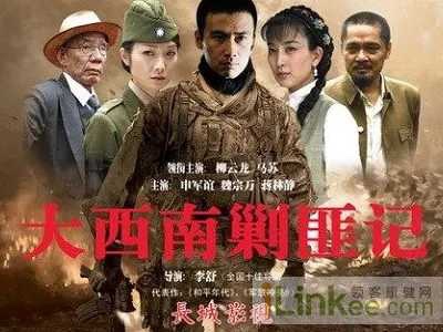 【柳云龙】大西南剿匪记 (2009)  40集 【1080p 中字 】【25.6G】