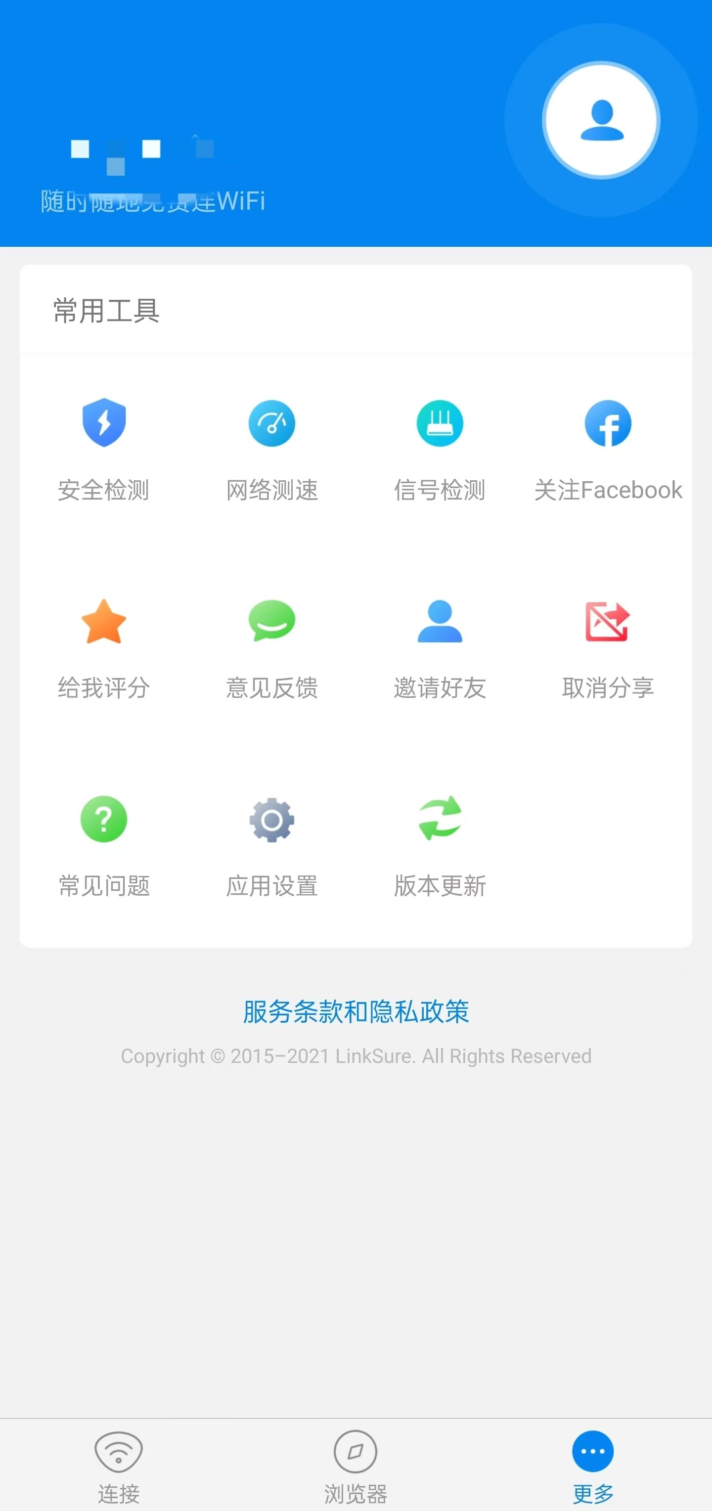 WIFI大师 v5.1.31 安卓 WiFi万能钥匙国际版 解锁会员！无广！【19m】