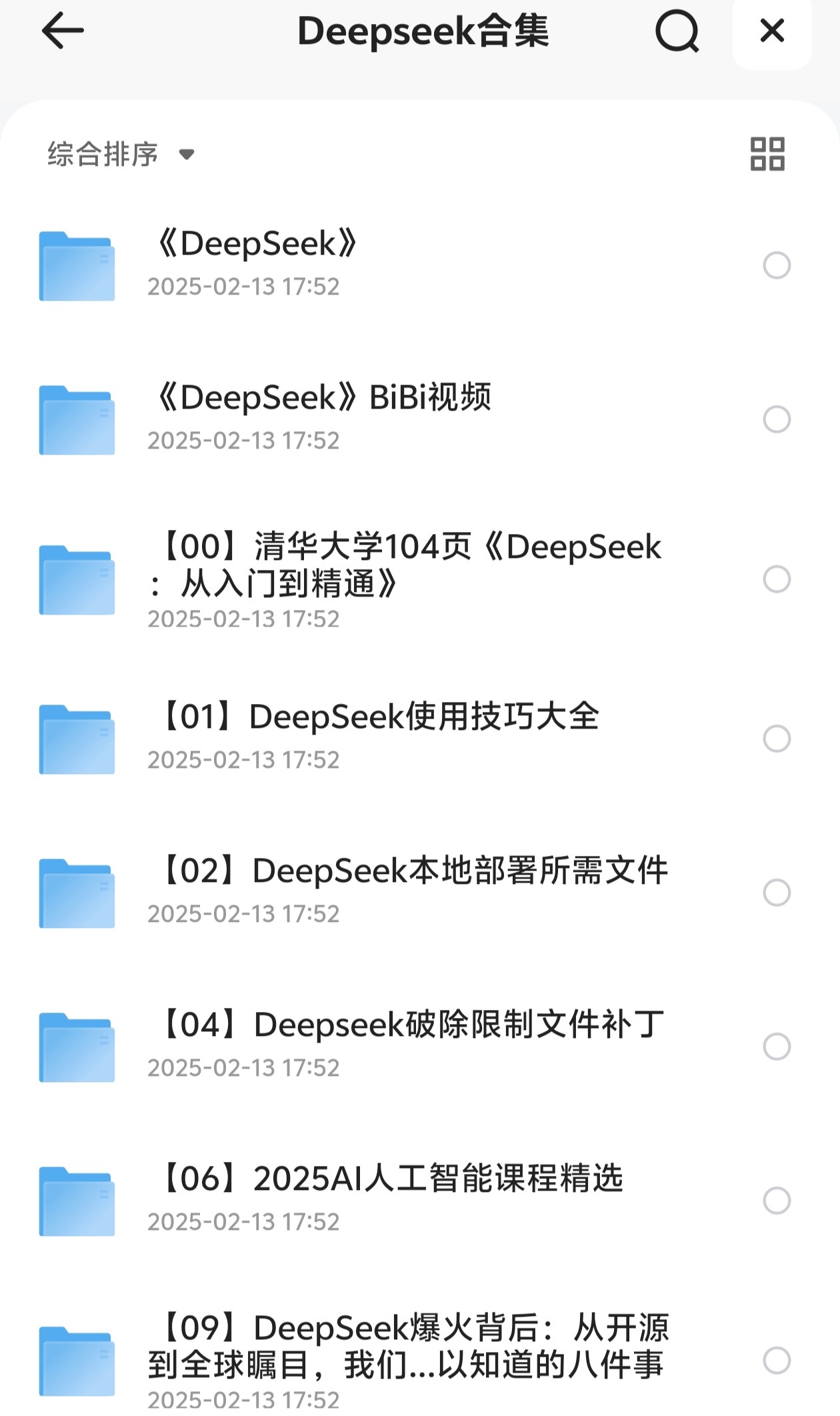 Deepseek15天指导手册—从入门到精通【706G】