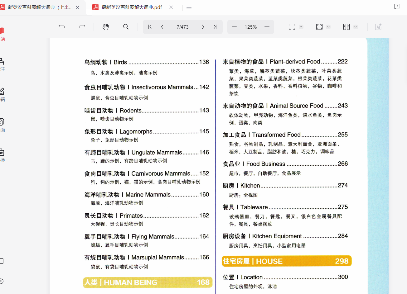 最新英汉百科图解大词典2023版【2.4GB】