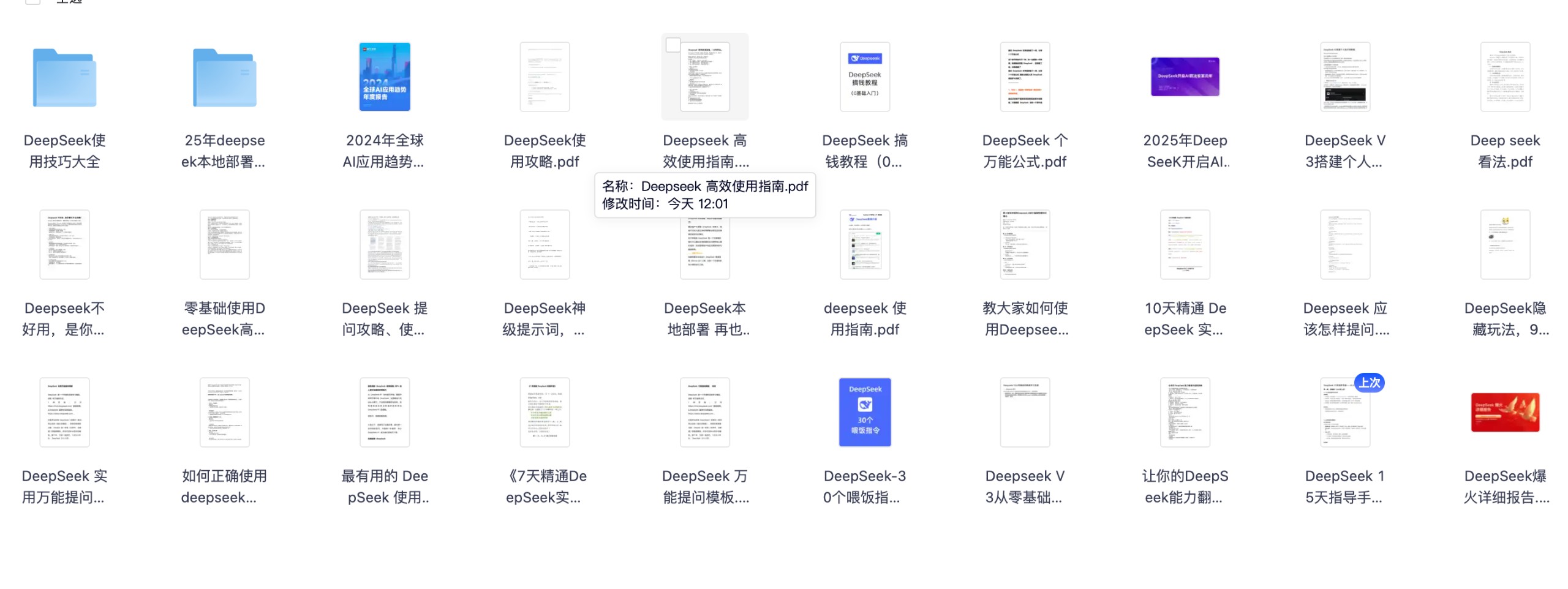 爆火 Deepseek 资源宝典！挑战全网最全！持续更新！【格式：PDF、docx、mp4】【大小：19G】