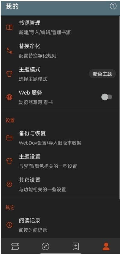 【小说软件】阅读APP v3.25.02160000 解除限制版 [Android版] [17.8MB]