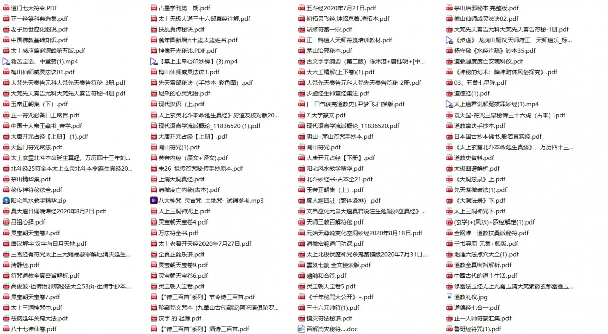 《超稀有珍藏道家资料合集》522本  [pdf]【5.61GB】