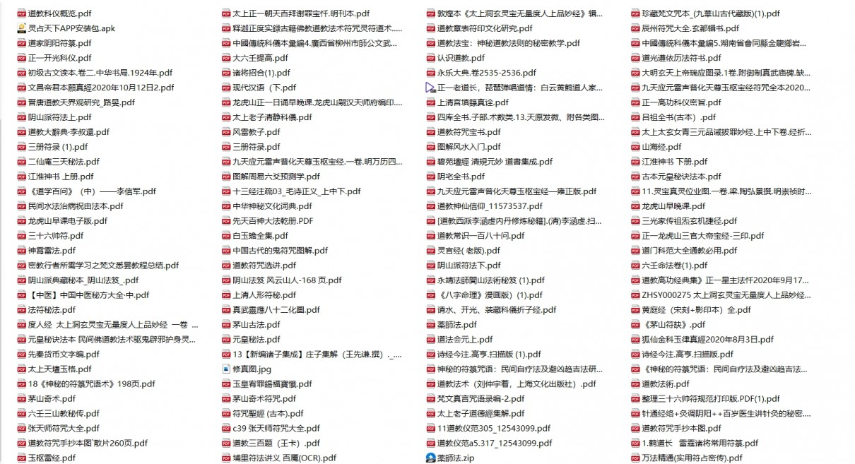 《超稀有珍藏道家资料合集》522本  [pdf]【5.61GB】