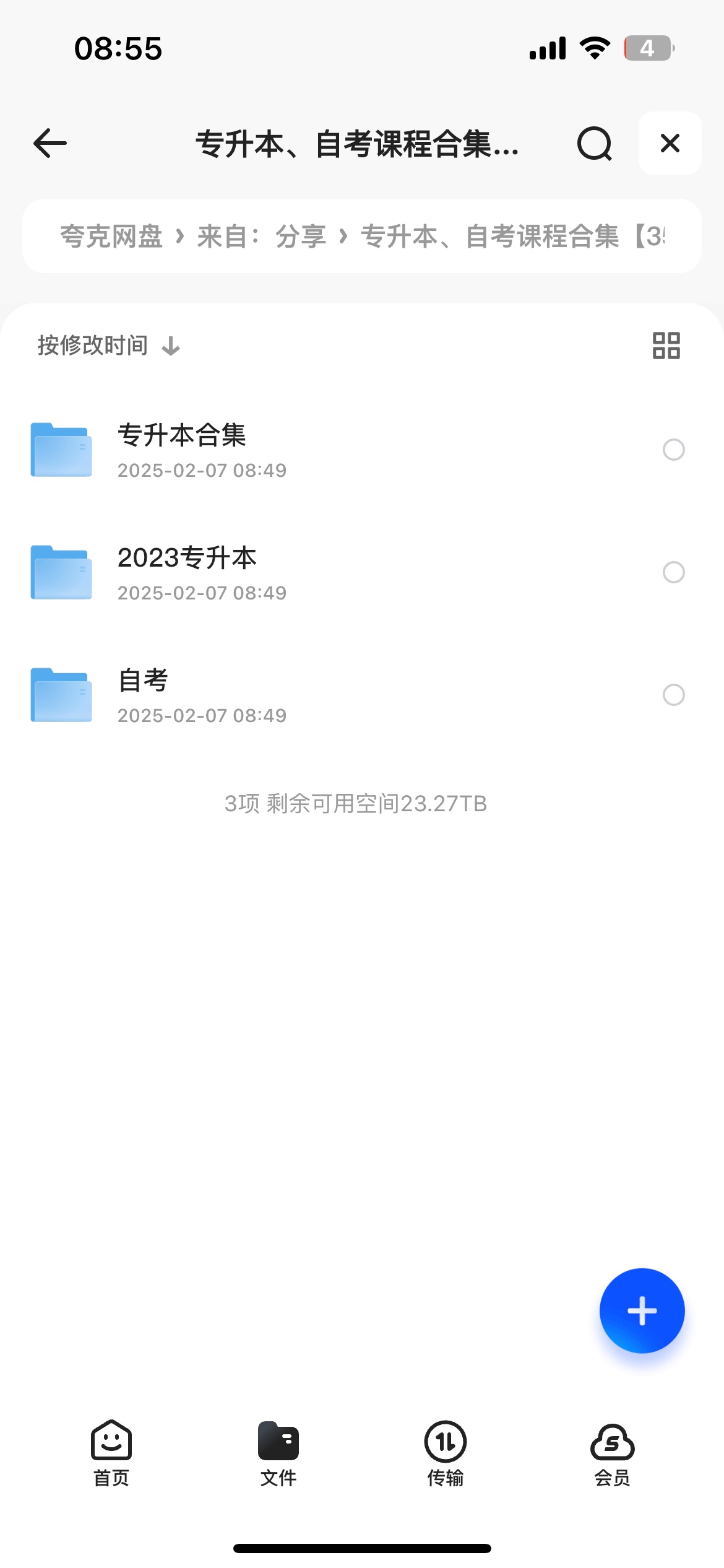 专升本、自考课程合集【352GB】