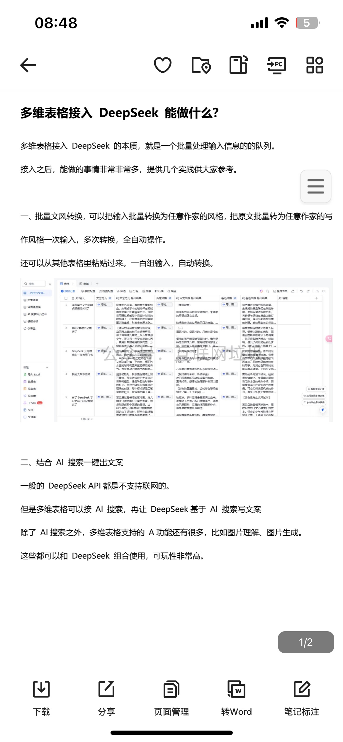 deepseek+飞书 批量处理表格+创建教程45MB