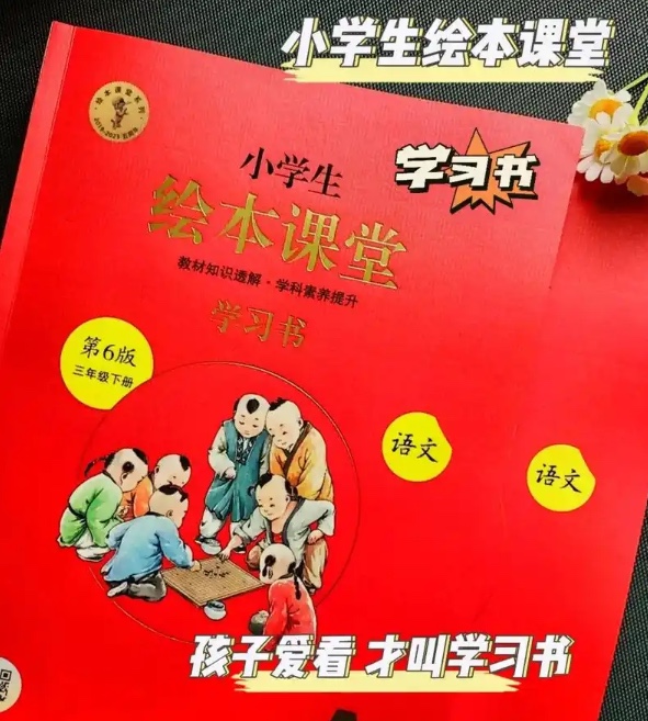 2025年2月最新《小学语文绘本课堂》 1-6年级系列教材详解1GB