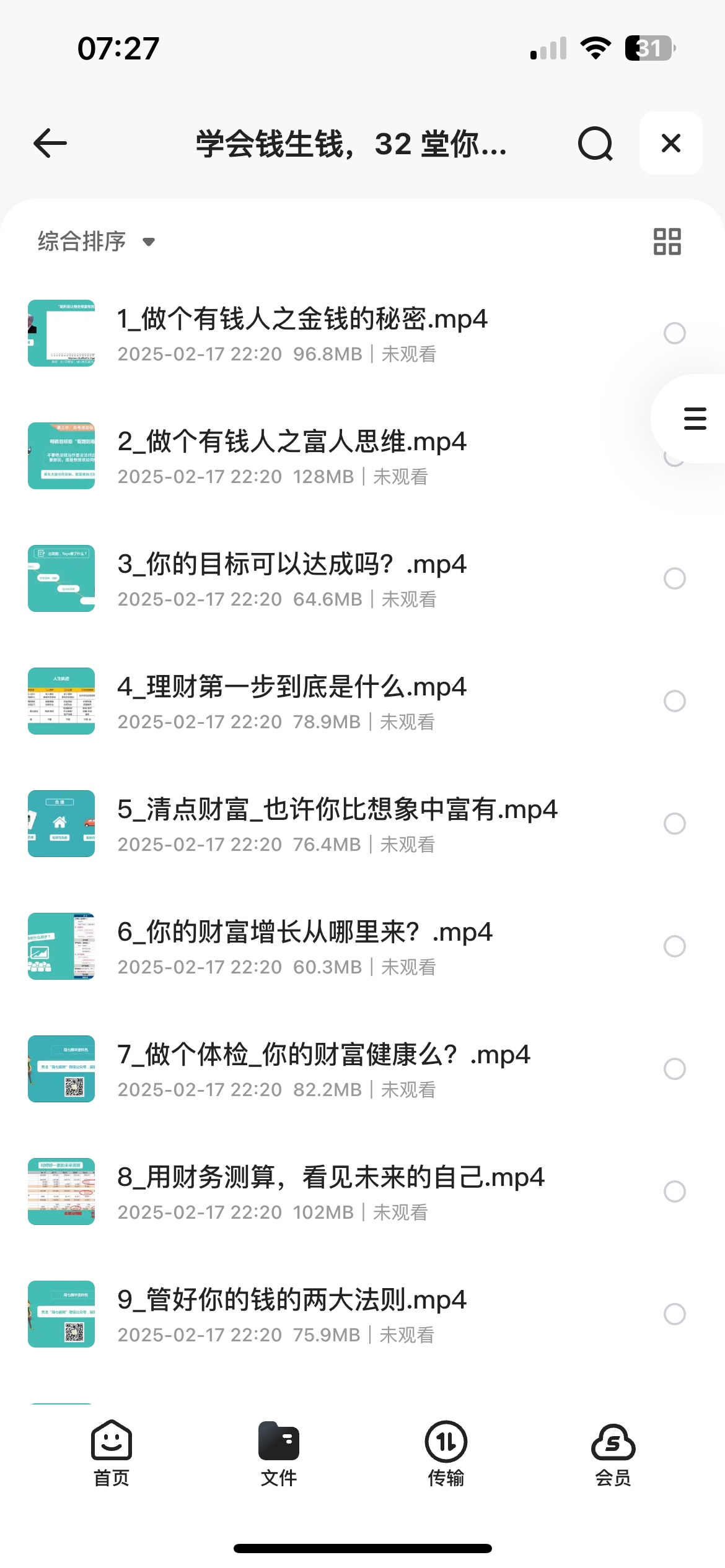 学会钱生钱，32 堂你能听懂的理财课2.65GB