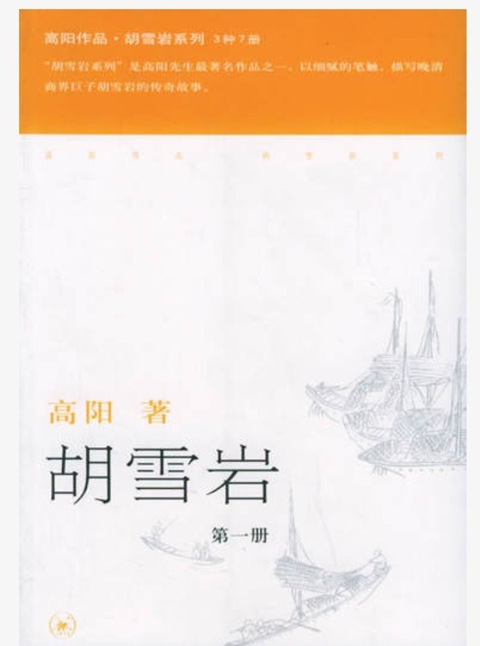 胡雪岩 epub mobi azw3 11MB