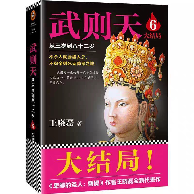 武则天：从三岁到八十二岁 pdf epub mobi azw3 29.9MB